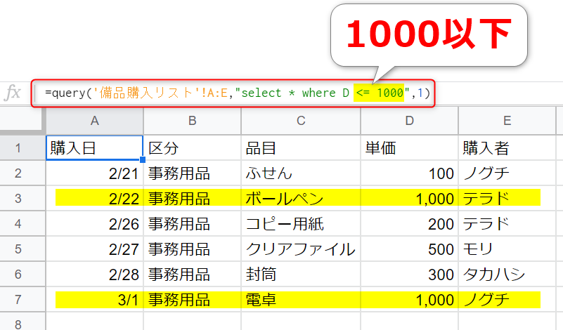 Query関数 Where句と比較演算子を使って単一条件に一致した行を抽出する