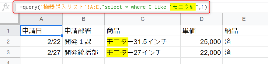 Query関数 Where句とlike演算子を使用して指定の文字を含む行を抽出する