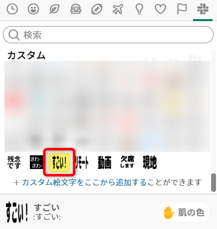 Slackにカスタム絵文字を追加して社内コミュニケーションを楽しもう