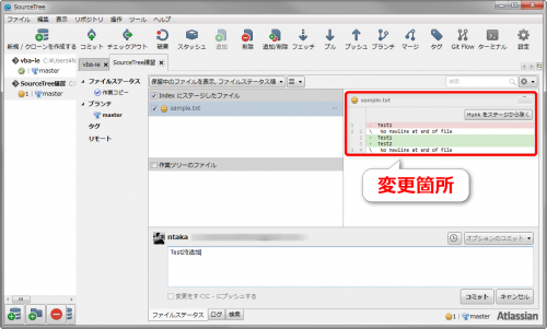 SourceTreeで2つ目のコミット