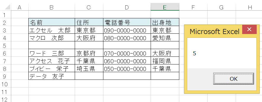 エクセルvba 表の最終行 最終列を取得する方法のまとめ