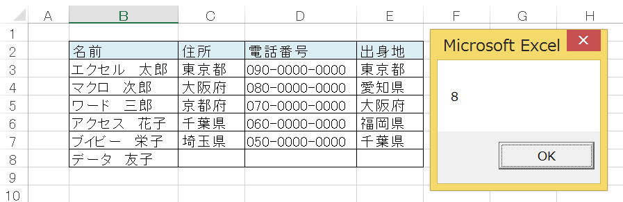 エクセルvba 表の最終行 最終列を取得する方法のまとめ