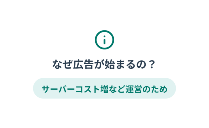 なぜVoicyで広告が始まるの?