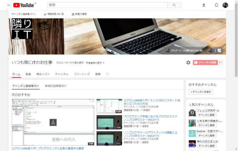 Youtubeチャンネル いつも隣にitのお仕事 でvbaの解説動画を配信開始しました